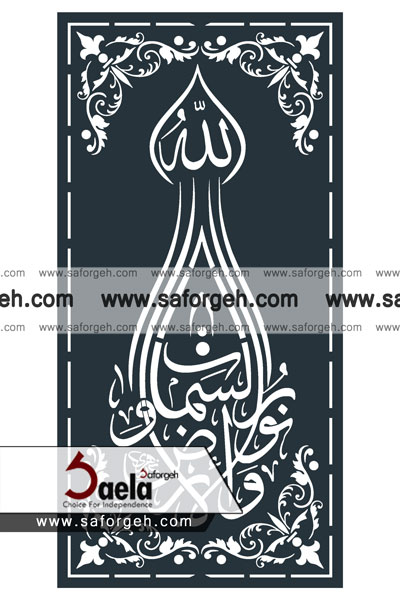 صافورژه سماوات 