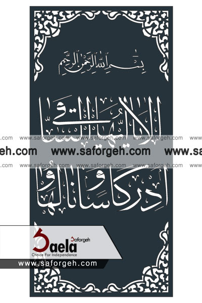 صافورژه ساقی