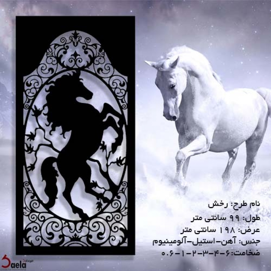 صافورژه رخش یک فرفورژه جدید